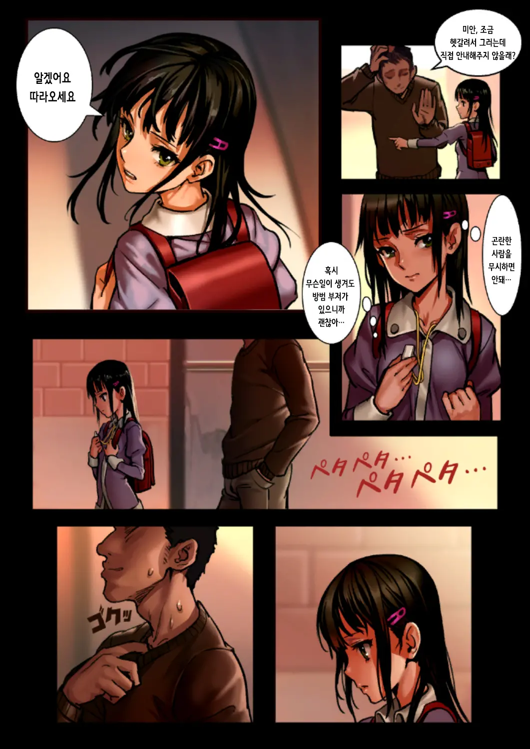 Shoujo And The Back Alley 0.9 - 3.1 (Uncensored)